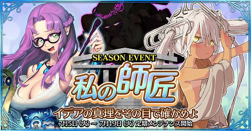画像ギャラリー No.001のサムネイル画像 / 「魔法図書館キュラレ」，新シーズンイベント「私の師匠」が7月19日まで開催