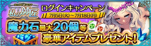 画像ギャラリー No.002のサムネイル画像 / 「魔法図書館キュラレ」，新シーズンイベント「私の師匠」が7月19日まで開催