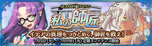 画像ギャラリー No.007のサムネイル画像 / 「魔法図書館キュラレ」，新シーズンイベント「私の師匠」が7月19日まで開催