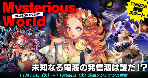 画像ギャラリー No.001のサムネイル画像 / 「魔法図書館キュラレ」にMysterious World後編＆新ボスが追加