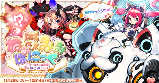 画像ギャラリー No.001のサムネイル画像 / 「魔法図書館キュラレ」,新シーズン「ねこみみぱにっく」がスタート