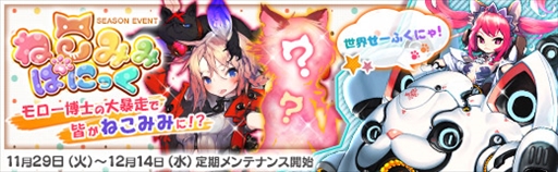 画像ギャラリー No.002のサムネイル画像 / 「魔法図書館キュラレ」,新シーズン「ねこみみぱにっく」がスタート