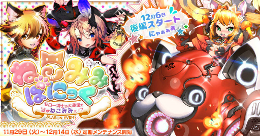 画像ギャラリー No.001のサムネイル画像 / 「魔法図書館キュラレ」にて「ねこみみぱにっく」後編＆新ボスが配信