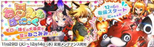 画像ギャラリー No.002のサムネイル画像 / 「魔法図書館キュラレ」にて「ねこみみぱにっく」後編＆新ボスが配信