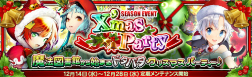画像ギャラリー No.002のサムネイル画像 / 「魔法図書館キュラレ」にて新シーズン「X’mas Party」が開始