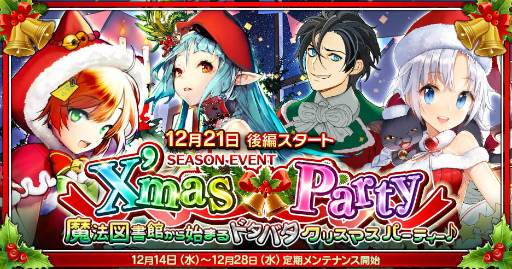 画像ギャラリー No.001のサムネイル画像 / 「魔法図書館キュラレ」,シーズン「X’mas Party」のストーリー後編が公開