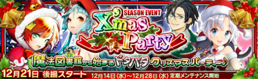 画像ギャラリー No.002のサムネイル画像 / 「魔法図書館キュラレ」,シーズン「X’mas Party」のストーリー後編が公開
