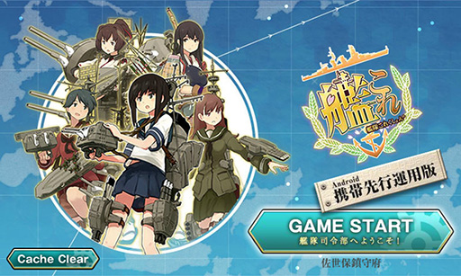 画像ギャラリー No.011のサムネイル画像 / 「艦これ」Android版を快適に動かせる端末はどれだ？ スマートフォン＆タブレット8機種で先行運用版の動作を検証してみた