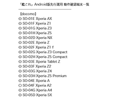 画像ギャラリー No.012のサムネイル画像 / 「艦これ」Android版を快適に動かせる端末はどれだ？ スマートフォン＆タブレット8機種で先行運用版の動作を検証してみた
