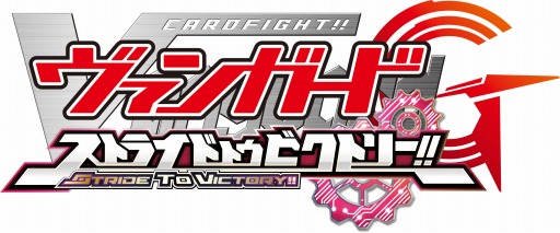 画像ギャラリー No.001のサムネイル画像 / 「ヴァンガードG ストライド トゥ ビクトリー!!」,カード情報が公開に