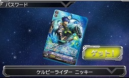 画像ギャラリー No.002のサムネイル画像 / 「ヴァンガードG ストライド トゥ ビクトリー!!」，カードが手に入る“秘密のパスワード”30種を公開