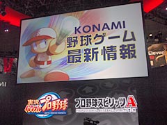 ［TGS 2015］“コンシューマ機向けのパワプロ新作”発表にファンが胸をなで下ろしたKONAMIステージの模様をレポート
