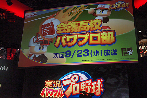 画像ギャラリー No.010のサムネイル画像 / ［TGS 2015］“コンシューマ機向けのパワプロ新作”発表にファンが胸をなで下ろしたKONAMIステージの模様をレポート
