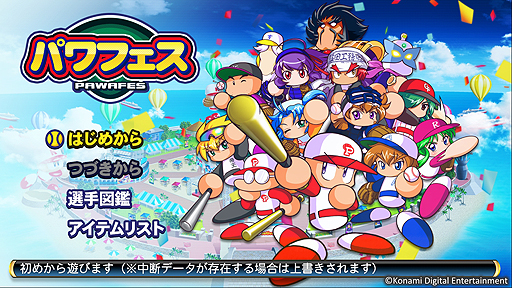 画像ギャラリー No.005のサムネイル画像 / 「実況パワフルプロ野球2016」と，基本プレイ無料でサクセスを中心に楽しめる「実況パワフルプロ野球 サクセススペシャル」が同時発表