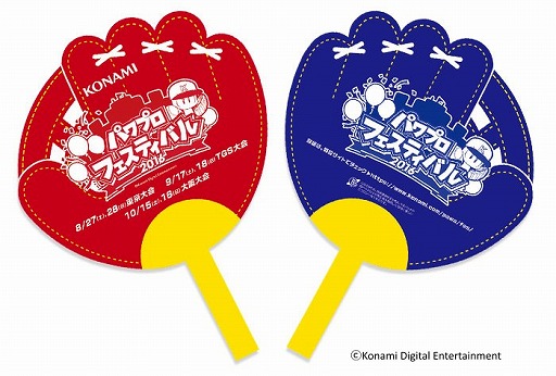 画像ギャラリー No.002のサムネイル画像 / 「パワプロフェスティバル2016」,9月17日・18日開催のTGS大会のエントリー受付が開始