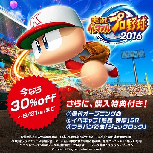 画像ギャラリー No.006のサムネイル画像 / 「パワプロ2016」，PS Storeで30％OFFのキャンペーンを実施。21日まで