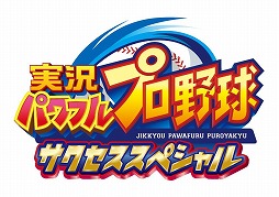 画像ギャラリー No.007のサムネイル画像 / 「パワプロ2016」，PS Storeで30％OFFのキャンペーンを実施。21日まで