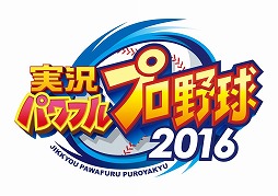 画像ギャラリー No.009のサムネイル画像 / 「パワプロ2016」，PS Storeで30％OFFのキャンペーンを実施。21日まで