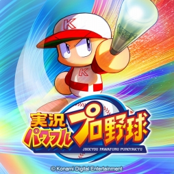 画像ギャラリー No.001のサムネイル画像 / KONAMI,8月26日を「パワプロの日」として記念日登録。自社の野球ゲームでキャンペーンを実施