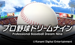画像ギャラリー No.006のサムネイル画像 / KONAMI,8月26日を「パワプロの日」として記念日登録。自社の野球ゲームでキャンペーンを実施