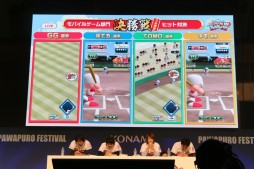 画像ギャラリー No.011のサムネイル画像 / 「パワプロ」のNo.1プレイヤーが決定。大谷翔平選手や川﨑宗則選手らプロ野球選手も登壇した「パワプロフェスティバル2016」決勝大会をレポート