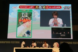 画像ギャラリー No.016のサムネイル画像 / 「パワプロ」のNo.1プレイヤーが決定。大谷翔平選手や川﨑宗則選手らプロ野球選手も登壇した「パワプロフェスティバル2016」決勝大会をレポート