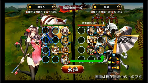 画像ギャラリー No.005のサムネイル画像 / ［TGS 2015］DMM，「無限三国志」を2015年冬にサービス開始。三国志をテーマとした新作シミュレーション