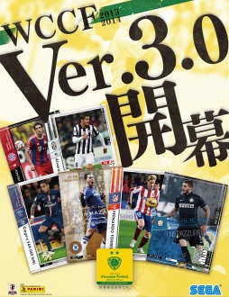 画像ギャラリー No.007のサムネイル画像 / 「WCCF 2013-2014 Ver.3.0 with 2014-2015 Opening Edition」が稼動開始