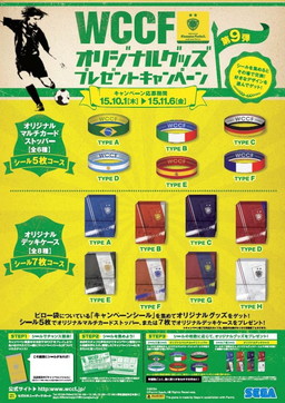 画像ギャラリー No.001のサムネイル画像 / 「WCCF」オリジナルグッズプレゼントキャンペーンの第9弾が本日スタート