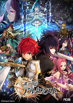 画像ギャラリー No.013のサムネイル画像 / Fuji&gumi Games,スマホ向け新作RPG「誰ガ為のアルケミスト」「シノビナイトメア」を発表。河森正治氏や久石 譲氏ら豪華クリエイターが制作に参加