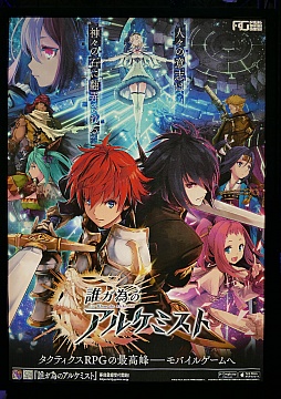 画像ギャラリー No.006のサムネイル画像 / ［TGS 2015］ファンキルよりもディープに。Fuji&gumi Gamesの新作アプリ「誰ガ為のアルケミスト」を今泉 潤氏と一緒に動画で紹介