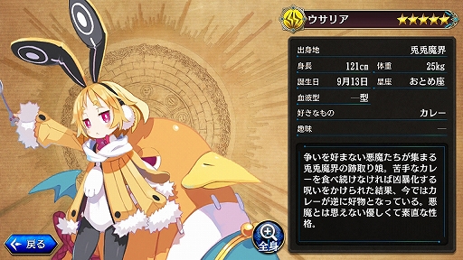 画像ギャラリー No.008のサムネイル画像 / 「誰ガ為のアルケミスト」,ディスガイアコラボの配布キャラ「ウサリア」は侮れない強さを秘めている。獲得方法から性能面まで解説