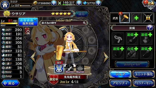 画像ギャラリー No.011のサムネイル画像 / 「誰ガ為のアルケミスト」,ディスガイアコラボの配布キャラ「ウサリア」は侮れない強さを秘めている。獲得方法から性能面まで解説