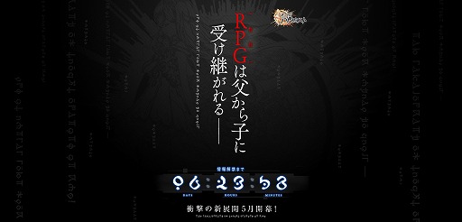 画像ギャラリー No.001のサムネイル画像 / 「誰ガ為のアルケミスト」,謎のティザーサイトがオープン。「RPG(物語)は父から子に受け継がれる」の意味は……?