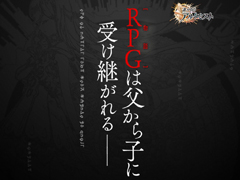 「誰ガ為のアルケミスト」，謎のティザーサイトがオープン。「RPG（物語）は父から子に受け継がれる」の意味は……？