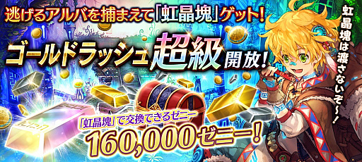 画像ギャラリー No.011のサムネイル画像 / 「誰ガ為のアルケミスト」，180万DL突破記念キャンペーン開催。「ラジアントヒストリア」のコラボユニットも