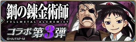 画像ギャラリー No.004のサムネイル画像 / 「誰ガ為のアルケミスト」，「鋼の錬金術師」コラボの新ユニットが登場