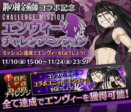 画像ギャラリー No.005のサムネイル画像 / 「誰ガ為のアルケミスト」，「鋼の錬金術師」コラボの新ユニットが登場