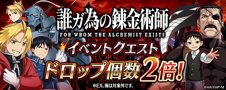 画像ギャラリー No.007のサムネイル画像 / 「誰ガ為のアルケミスト」，「鋼の錬金術師」コラボの新ユニットが登場