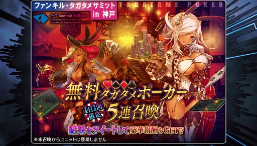 画像ギャラリー No.002のサムネイル画像 / 「タガタメ」，5月26日開催の「ファンキル・タガタメサミット in 神戸」を記念したカウントダウンキャンペーンがスタート