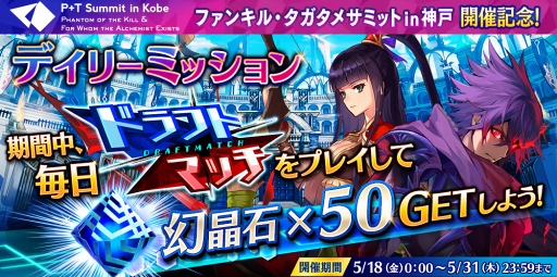 画像ギャラリー No.003のサムネイル画像 / 「タガタメ」，5月26日開催の「ファンキル・タガタメサミット in 神戸」を記念したカウントダウンキャンペーンがスタート