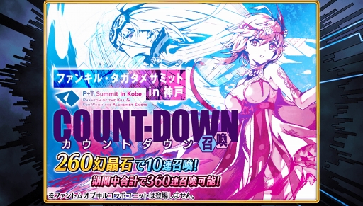 画像ギャラリー No.004のサムネイル画像 / 「タガタメ」，5月26日開催の「ファンキル・タガタメサミット in 神戸」を記念したカウントダウンキャンペーンがスタート