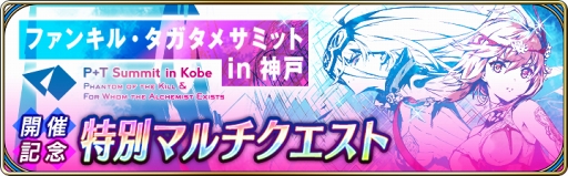 画像ギャラリー No.005のサムネイル画像 / 「タガタメ」，5月26日開催の「ファンキル・タガタメサミット in 神戸」を記念したカウントダウンキャンペーンがスタート