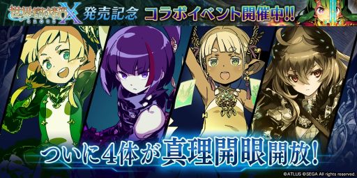 画像ギャラリー No.001のサムネイル画像 / 「タガタメ」が「世界樹の迷宮」シリーズとのコラボイベントを8月1日より復刻