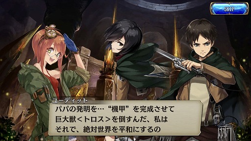 画像ギャラリー No.018のサムネイル画像 / 「誰ガ為のアルケミスト」のオフラインイベントが大阪・梅田で開催。「進撃の巨人」コラボを通じて“レイドバトル”も近日実装