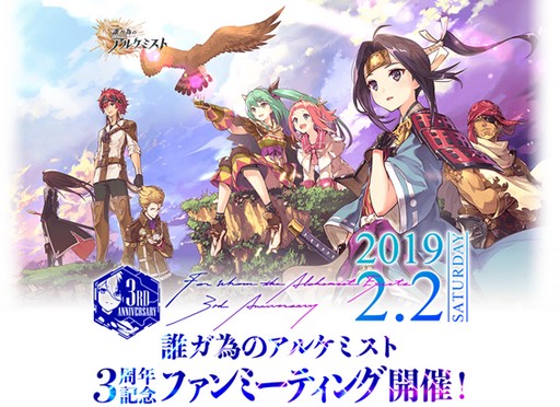 画像ギャラリー No.001のサムネイル画像 / 「誰ガ為のアルケミスト」の3周年記念ファンミーティングが2月2日に開催