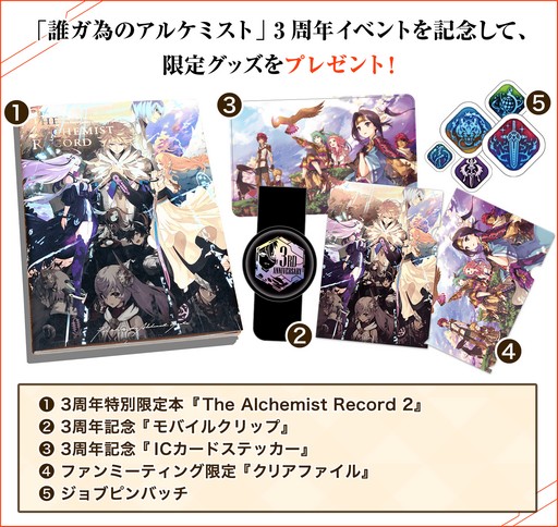 画像ギャラリー No.003のサムネイル画像 / 「誰ガ為のアルケミスト」の3周年記念ファンミーティングが2月2日に開催