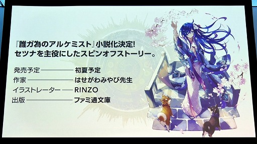 画像ギャラリー No.017のサムネイル画像 / 劇場版「誰ガ為のアルケミスト」は2019年6月に公開予定。来場客参加型イベントなどで盛り上がった“3周年記念ファンミーティング”をレポート