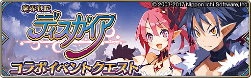 画像ギャラリー No.001のサムネイル画像 / 「誰ガ為のアルケミスト」,イベント「神ガ選ばぬ,革命を」第1章(後編)を公開。「魔界戦記ディスガイア」との復刻コラボも