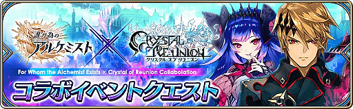 画像ギャラリー No.002のサムネイル画像 / 「誰ガ為のアルケミスト」,イベント「神ガ選ばぬ,革命を」第1章(後編)を公開。「魔界戦記ディスガイア」との復刻コラボも